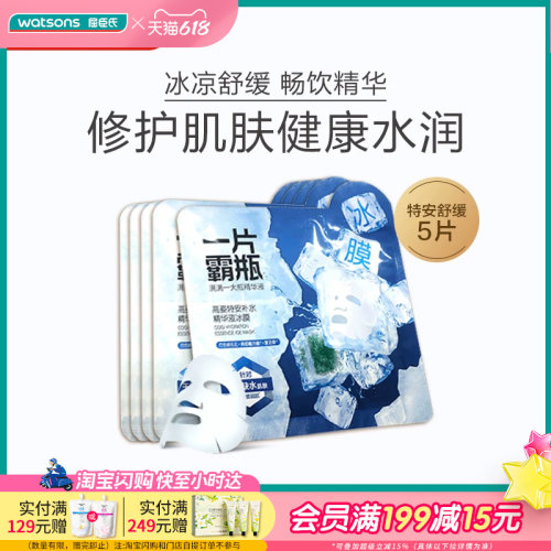 屈臣氏高姿面膜特安补水精华液冰膜修护干燥肌肤清凉滋润5片