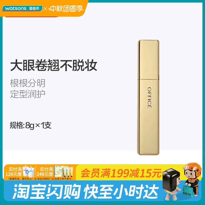 屈臣氏欧菲姿羽扇睫毛膏纤长美睫毛浓密卷翘持久定型抗晕不脱妆