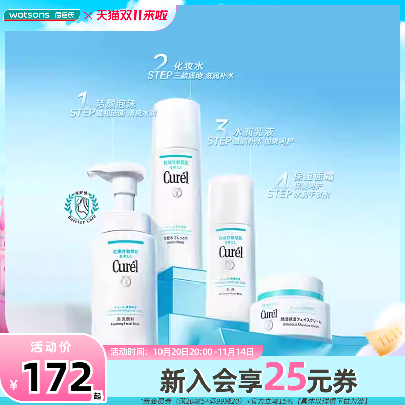 curel润浸保湿敏肌多选护肤套装