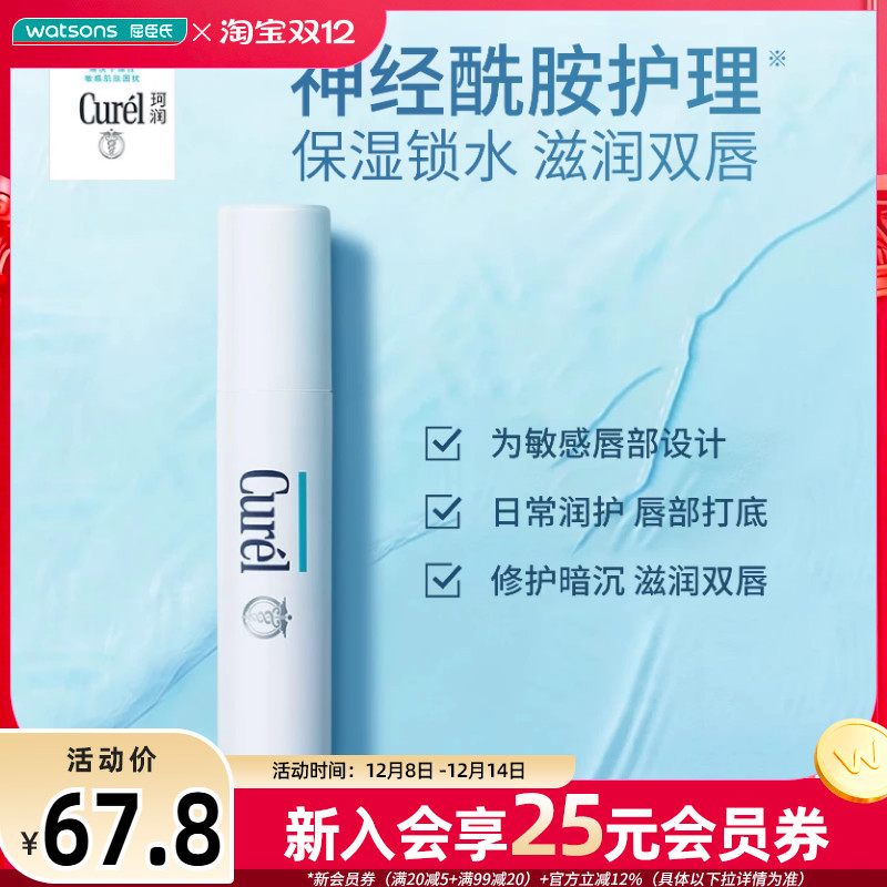 屈臣氏curel润浸保湿护唇膏