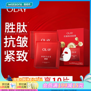 屈臣氏Olay玉兰油大红瓶面膜5+5片 专研胜肽四重保湿补水抗皱紧致