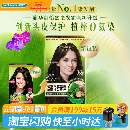 屈臣氏施华蔻怡然染发霜盖白