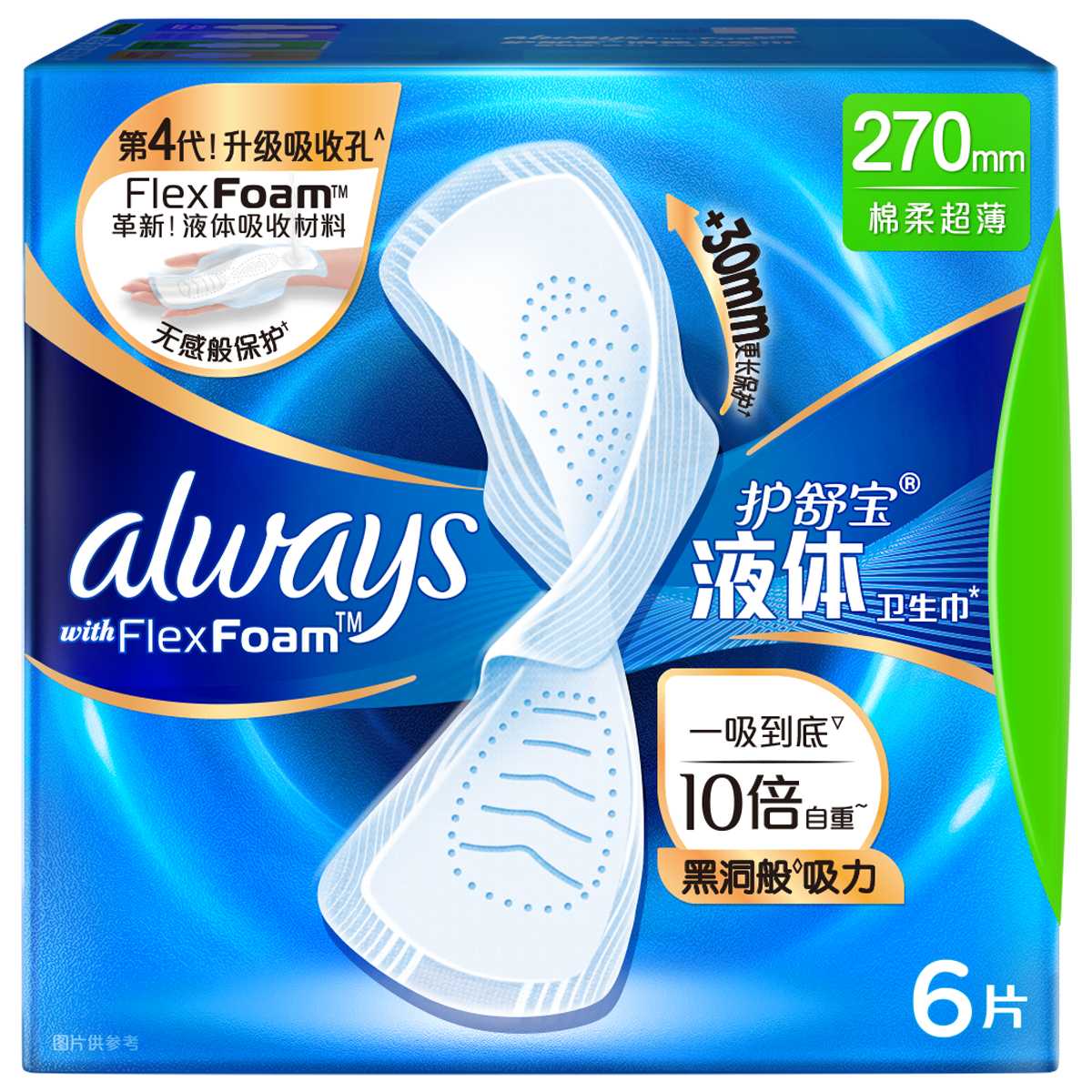 【顺手买一件】屈臣氏护舒宝未来感极护液体卫生巾日用270毫米6片