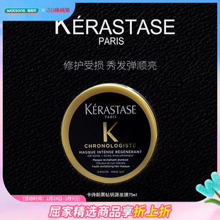 屈臣氏卡诗新黑钻钥源发膜75ml