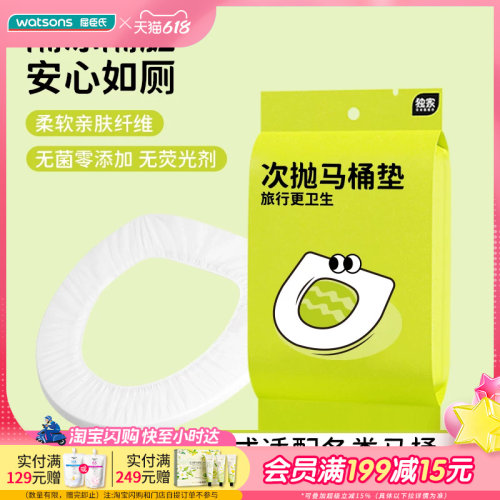 屈臣氏COTTONWAITER一次性马桶垫