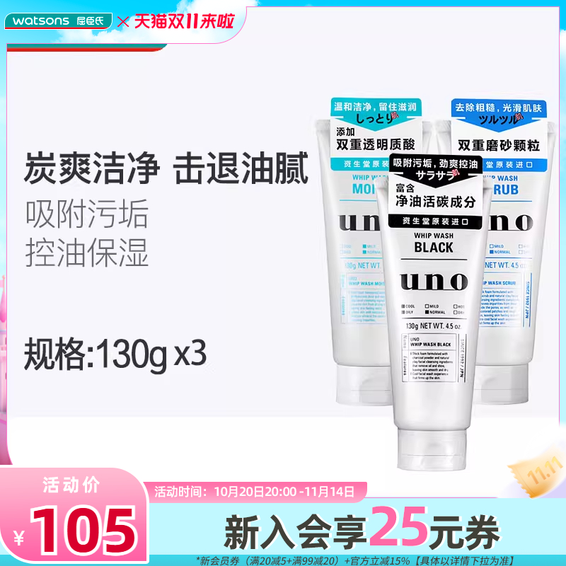屈臣氏吾诺炭活净颜男士洁面乳