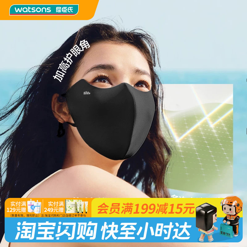 屈臣氏蕉下轻凉防晒口罩AL218眼角倍护九戴不闷热官方正品图片