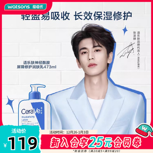 屈臣氏CeraVe适乐肤神经酰胺修护屏障身体乳润肤C乳473ml清爽保湿
