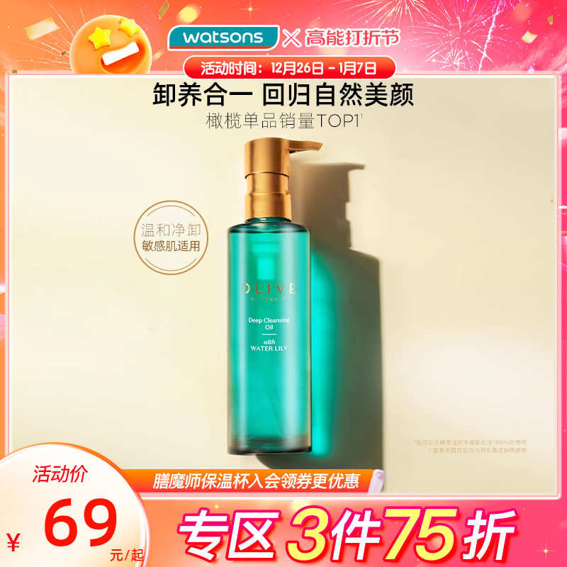 新年礼物屈臣氏卸妆油橄榄睡莲活妍洁颜油温和水感易乳化