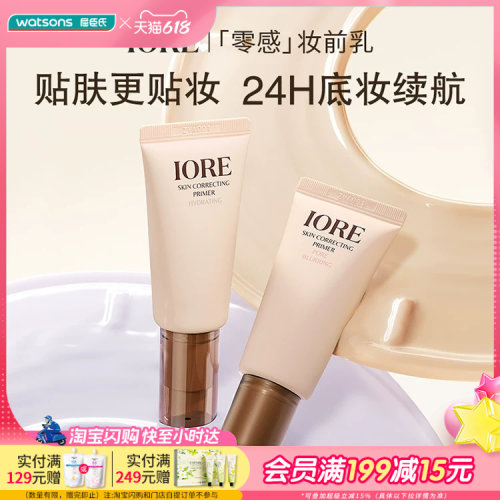 屈臣氏IORE融肤水漾长效保湿控油妆前乳隐形毛孔敏感肌35g