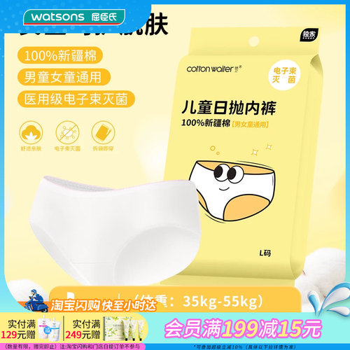 屈臣氏COTTON WAITER儿童日抛内裤(男女通用)5条装L码透气灭菌
