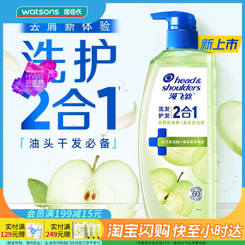 七夕礼物屈臣氏海飞丝洗发护发二合一洗发水670g栀子花苹果香正品