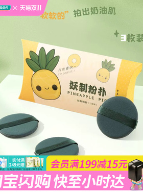 屈臣氏妖制干湿两用粉扑奶油肌柔软不吃粉干湿两用底妆6枚装