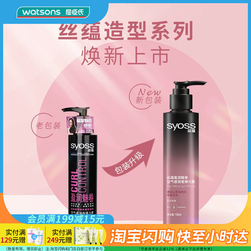 屈臣氏丝蕴盈润魅卷空气弹力素*