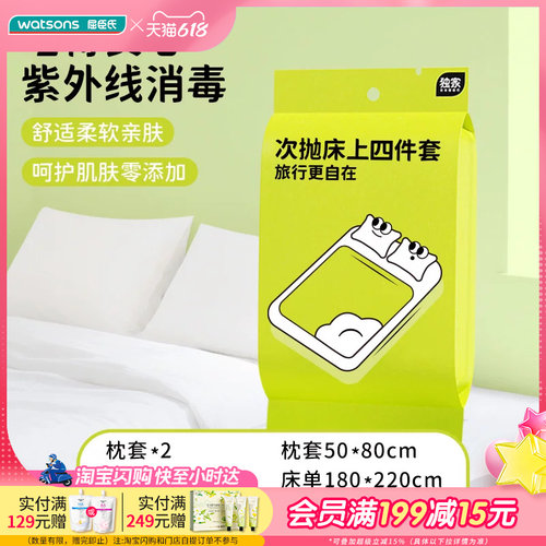 COTTONWAITER一次性床上四件套