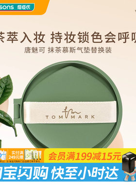 屈臣氏唐魅可持妆锁色气垫粉底霜控油自然白皙色12g替换装