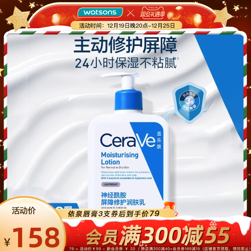 圣诞礼物屈臣氏CeraVe适乐肤神经酰胺修护屏障身体乳润肤C乳