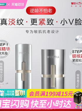 屈臣氏薇诺娜凝时塑颜丰盈精华霜50g凝时塑颜抗皱精华液30ml