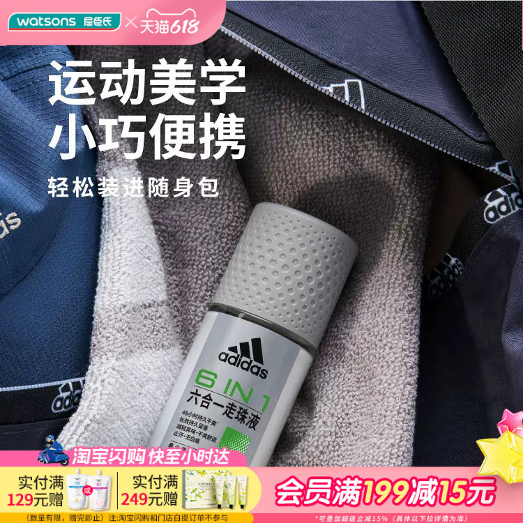 屈臣氏阿迪达斯男士净爽走珠液50ml多效畅爽清新舒适无痕持久干爽