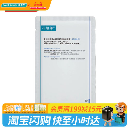 保湿补水舒缓精华面膜