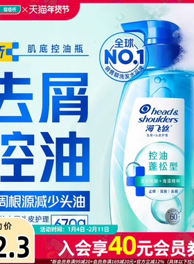 屈臣氏海飞丝去屑头皮护理控油蓬松盈润修护型净爽止痒洗发水670g