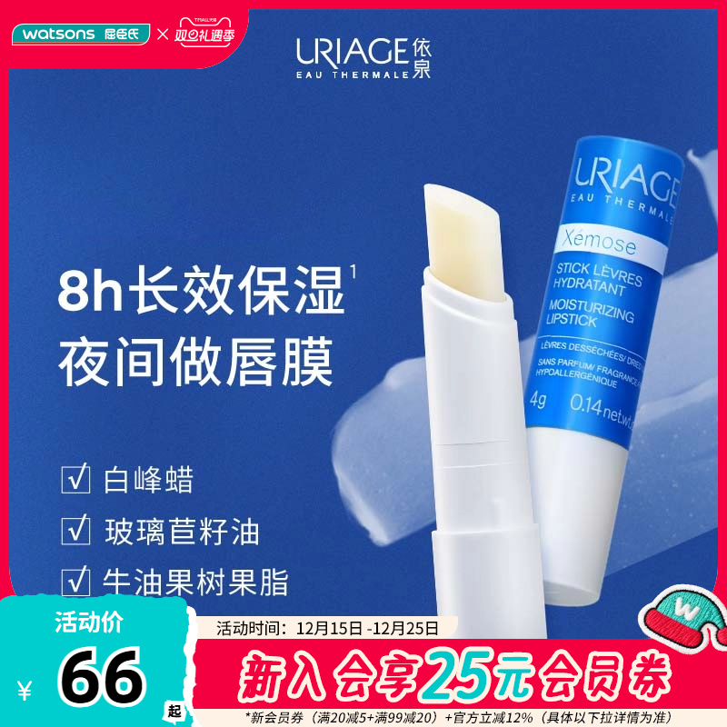 屈臣氏依泉护唇膏白管柔润蓝管特润锁水保湿滋润唇膜日夜2-3支