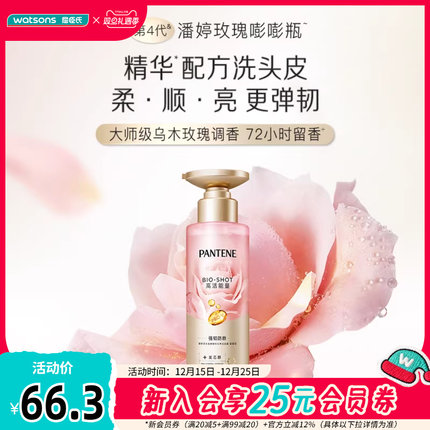 屈臣氏潘婷深水泡弹水养洗发露赋能型530克