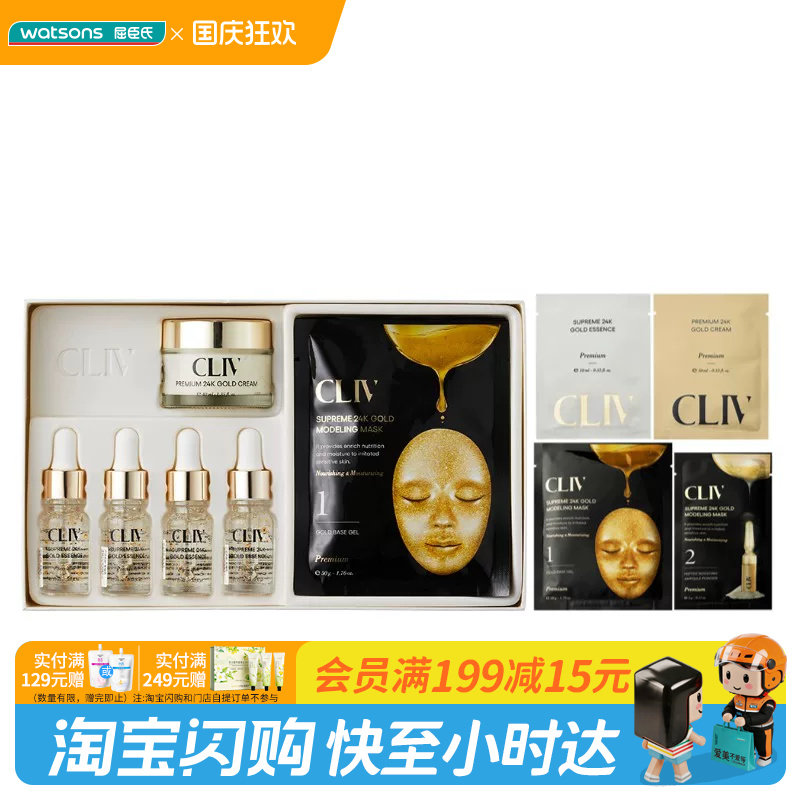 屈臣氏皙俪思奢华24K黄金护肤(迷你)套装官方正品