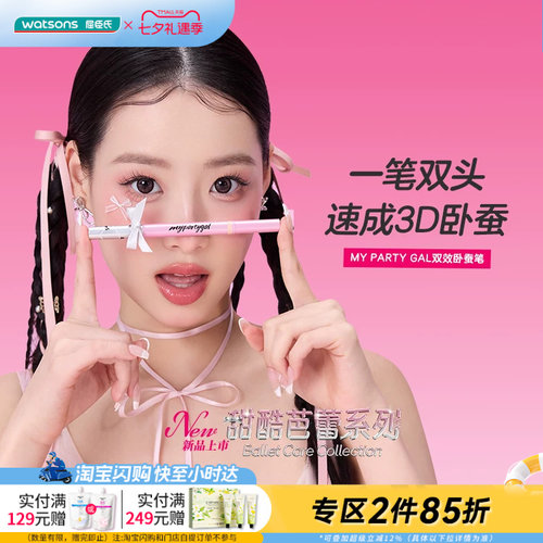 MPG双效卧蚕笔速成3D卧蚕