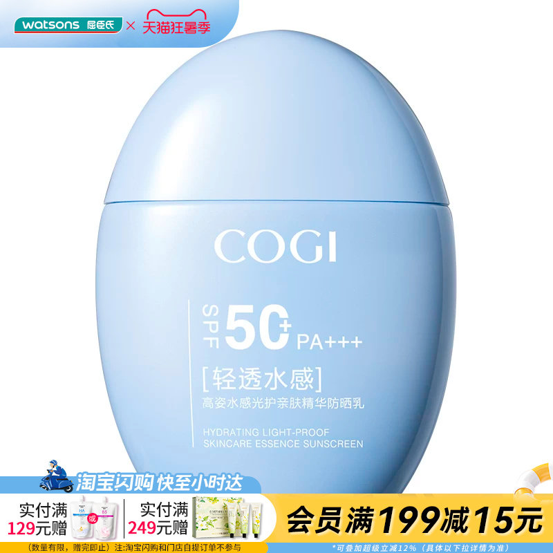 屈臣氏水感光护亲肤精华防晒乳SPF50+ PA+++60ml防水防汗贴肤透气