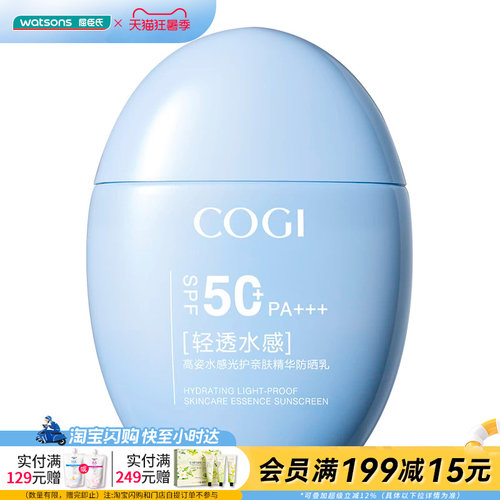 屈臣氏水感光护亲肤精华防晒乳SPF50+ PA+++60ml防水防汗贴肤透气