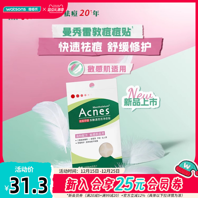 新品屈臣氏乐肤洁祛痘舒缓隐形净痘贴26片装温和舒缓