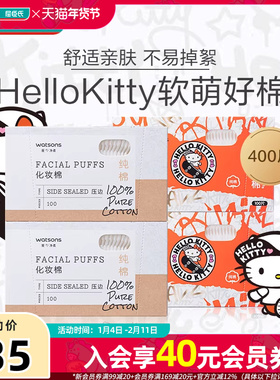 屈臣氏压边化妆棉400片 双面湿敷清洁美容脸部卸妆棉盒装天然纯棉