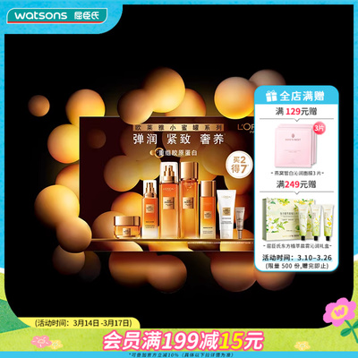 屈臣氏欧莱雅小蜜罐水乳7件套饱满紧致胶原蛋白弹润奢养