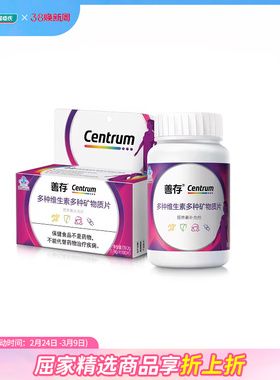 屈臣氏善存多种维生素矿物质片女性80片小紫瓶男性80片小蓝瓶