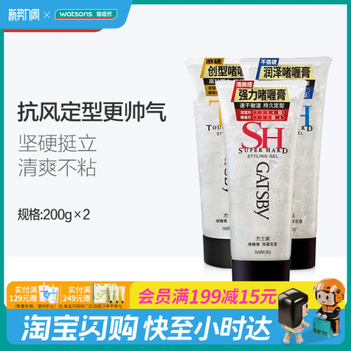 Gatsby发胶啫喱膏男士保湿蓬松