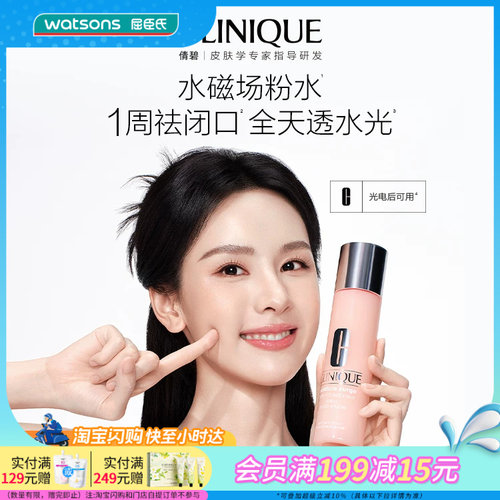 屈臣氏倩碧美白保湿套装精华30ml+水磁场粉水100ml送礼官方正品