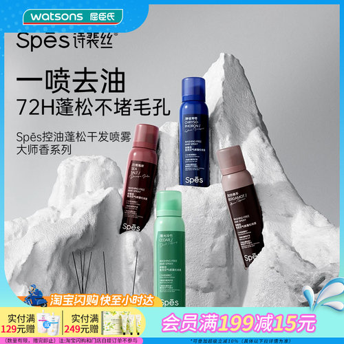 Spēs诗裴丝控油止痒养发柔顺