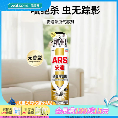 屈臣氏安速杀虫气雾剂精纯型无味300mL温和精准灭杀7种害虫