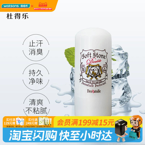 屈臣氏杜得乐舒爽净味膏3g植萃成分持久干爽舒适小巧便携官方正品