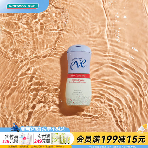 屈臣氏夏依eve私处护理液