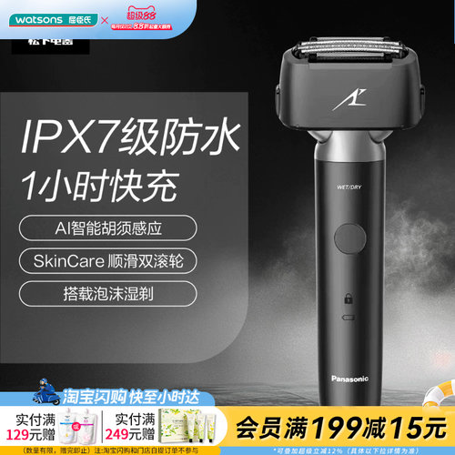 送男友屈臣氏松下小锤子2.0电动剃须刀ES-PLM34高续航礼物