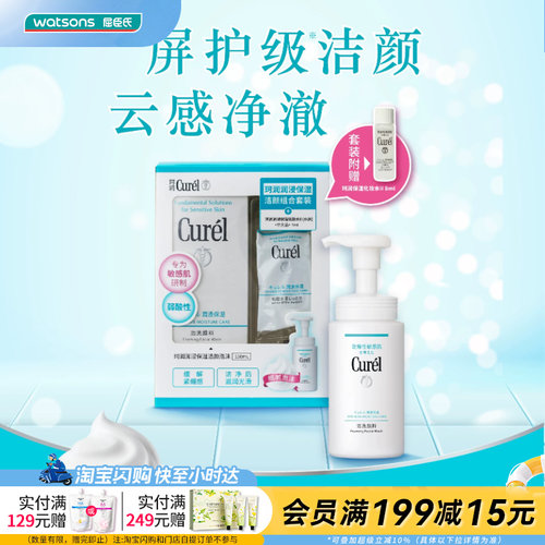 珂润润浸保湿洁颜套装