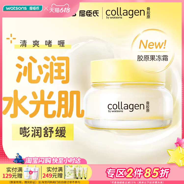 屈臣氏骨胶原修护高保湿啫喱面霜50g 清爽夏日胶原蛋白积雪草植萃