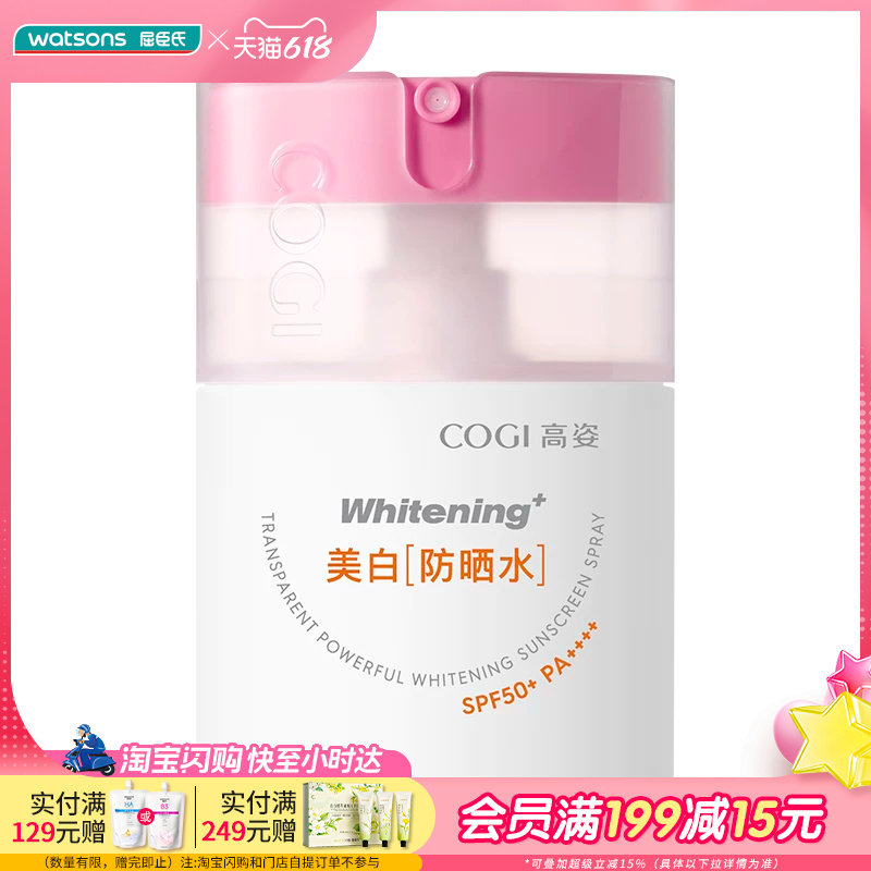 屈臣氏高姿轻透高倍美白防晒水喷雾35mlSPF50+PA++++便携舒缓修护