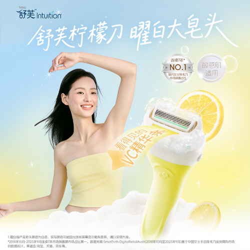 屈臣氏舒芙仕女明亮肌肤除毛刀含1刀头 敏感肌适用可拆卸VC精华条