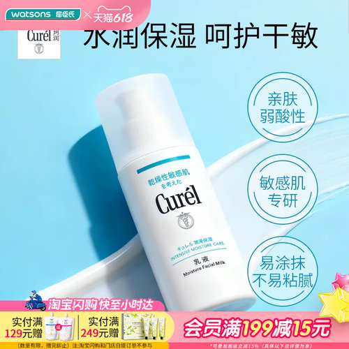 屈臣氏珂润curel保湿柔和乳液