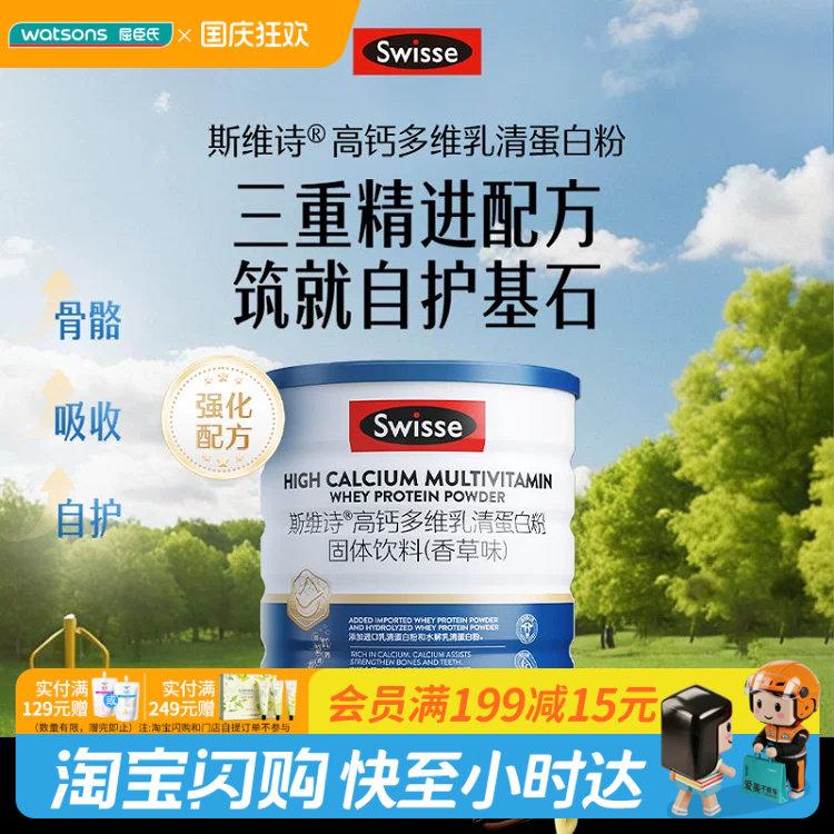 屈臣氏SWISSE斯维诗高钙多维乳清蛋白粉固体饮料(香草味)官方正品