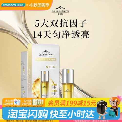 屈臣氏睿致肌肌源塑颜焕采双抗精华臻享套装30ml+7g×2官方正品