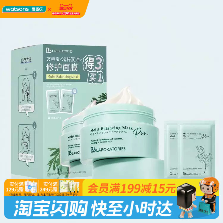 教师节礼物屈臣氏BbLAB苾莱宝修护复活草面膜100g+7g*2补水提亮图片